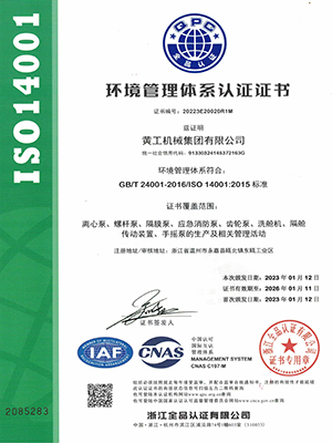 质量管理体系认证14001