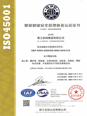 质量管理体系认证45001